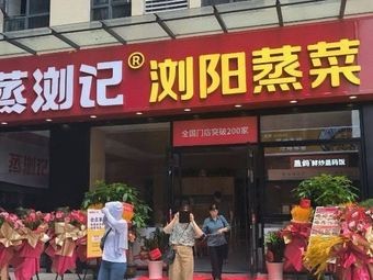Zheng Liu Ji · LiuYang Steamed Dishes (Shangdu International Store)
