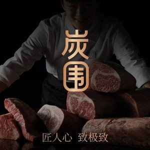 Tanwei Japanese Yakiniku (Shengfu Branch)