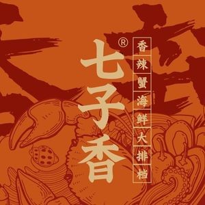 Qi Zi Xiang La Xie · Seafood Hotpot (Qingyuan Store)