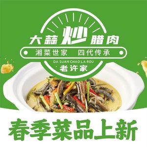 Old Xu's Garlic Stir-Fried Pork Belly · Hunan Cuisine · Bacon-Themed Cultural Restaurant (Factory Branch)