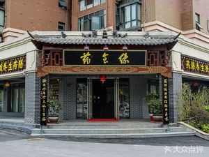 Yaoshiyuan (Ouromecheng Store)