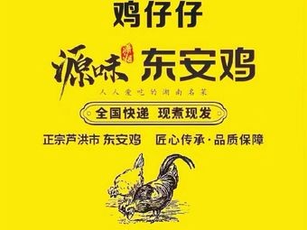 Yuanyi Dong'an Chicken · Yongzhou Blood Duck