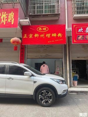 Xiang Luo Zhengzong Liuzhou Luosifen (Guilang Community Store)