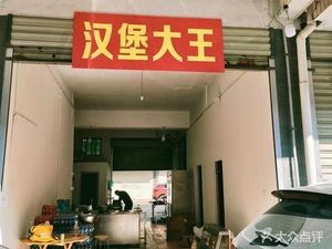 Burger King (Guilang Community Store)