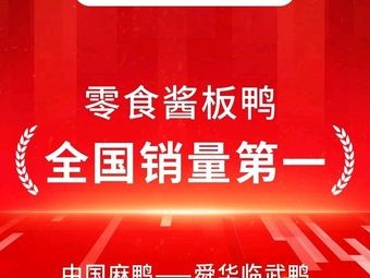 Shun Hua Lin Wu Duck · Hunan Specialties (Branch 8, South High-Speed Railway Station)