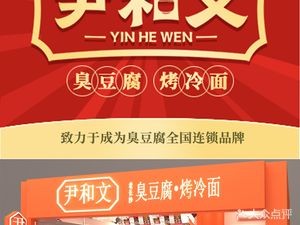 Yin Hewen Old Changsha Stinky Tofu Grilled Cold Noodles (Wuyue Plaza Store)