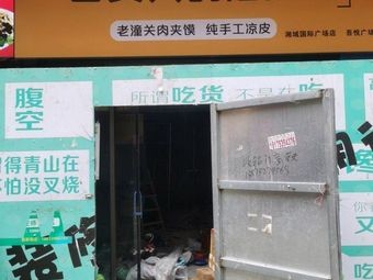 Xi'an Style Oil-drenched Noodles