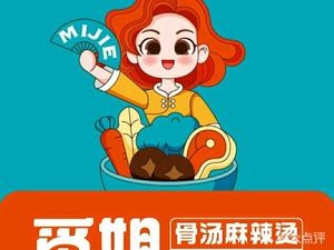 Miss Mi's Soup You Can Drink (Spicy Hot Pot)