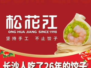 Songhua River Dumpling House (Xiangzhang Road Branch)