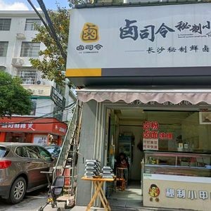 General Lu's Secret-Recipe Soft-Shelled Turtle (Xiangzhang Road Store)