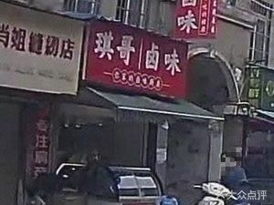 Qige Lu Wei (Jingtang Jiayuan C District Store)