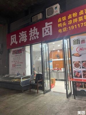 Fenghai Hot Sauce (Vanke Jin Yu Hua Fu Store)