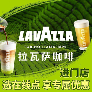 LAVAZZA Coffee (Wankentu Branch)