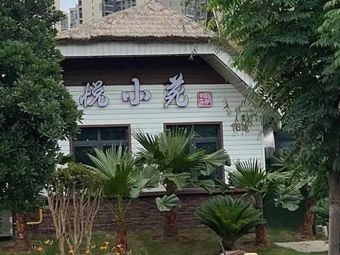 Xi Yue Xiao Yuan (Xi Yue Hui Branch)