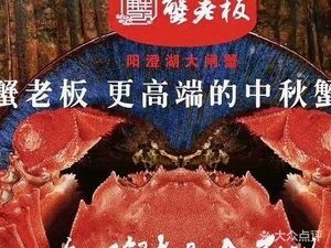 Crab Boss Yangcheng Lake Crab