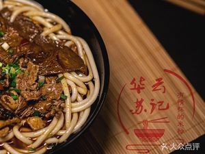 Halal Laosu Rice Noodles (Xiangzhang Road Store)