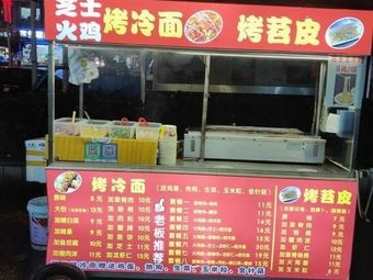 Shen Ji Roasted Cold Noodles with Sweet Potato Skin and Tofu Skin (Xiangzhang Road Store)