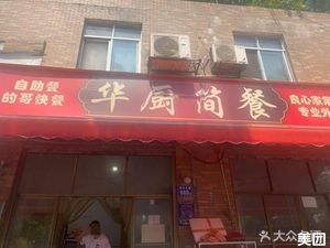 Hua Chu Kitchen (Simple Meal)