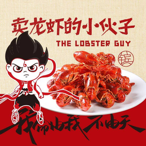 Boy Who Sells Crawfish (Xiyuehui Store)