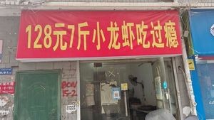 128 Yuan for 7 Jins of Crayfish (Beichongwei Community Branch)