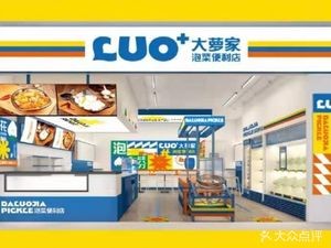 Da Luo Jia Kimchi (Xiyuehui Branch)