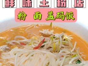 Fresh Taste King Noodle Shop Home Cooking