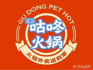 Yunshang Gu Dong Hot Pot (Desiqin Store)