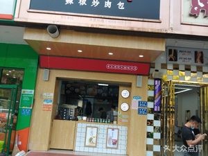 Ji Fu Xiang (Minzheng College Branch)