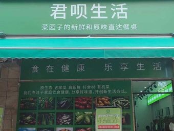 Jun Bei Life Private Kitchen