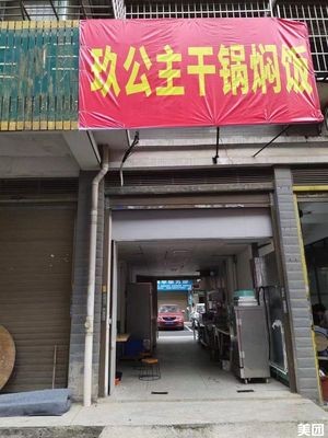 Princess Jiou Dry Pot Rice (Beichongwei Community Branch)