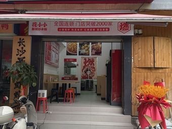 Huaxiao Xinjiang Fried Rice Noodles (Minzheng College Branch)