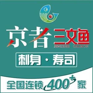 Jing Zhe Salmon (Guide Road Branch)