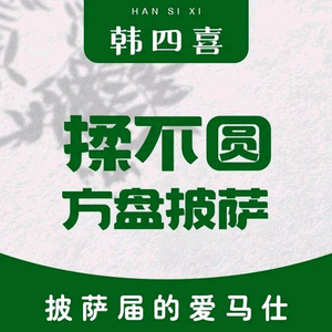 Han Suxi · Round Pizza in Square Pan