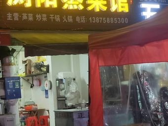 LiuYang Steamed Dishes