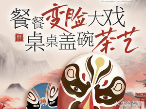 Maple Leaves Red Restaurant (Xiangzhang Road Branch)