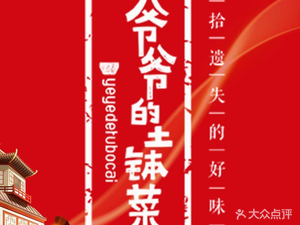 Grandpa's Earthenware Pot Dish (Shaoshan South Road Branch)