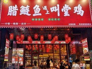 Lachuan Fish Meets Jiaotang Chicken (Xiangzhang Lanting Store)