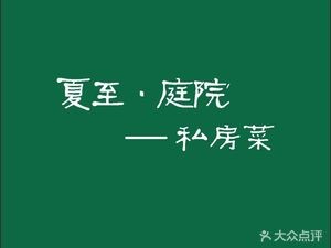 Xia Zhi Courtyard Hunan Cuisine (Xiangsong International Branch)