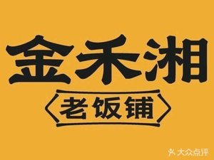 Jinhe Xiang Old Restaurant (Xiangzhang Road Branch)