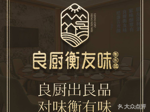 Liang Chu Kitchen · Heng You Wei Hengdong Local Dishes (Xiangzhang Road Store)