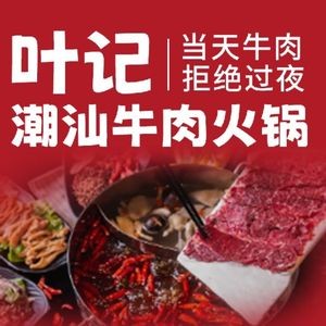Yeji Chaoshan Beef Hot Pot (Minzheng College Branch)