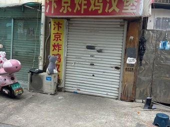 Bianjing Fried Chicken Burger