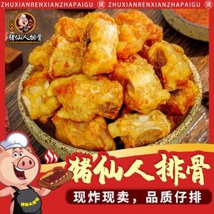Zhu Xianren Spare Ribs (Xinxing Community Flagship Store)