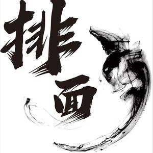 You Pai Mian Northeast Barbecue