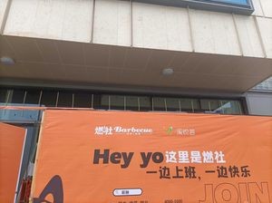 Ran She Barbecue & Craft Beer (Xiyuehui Store)