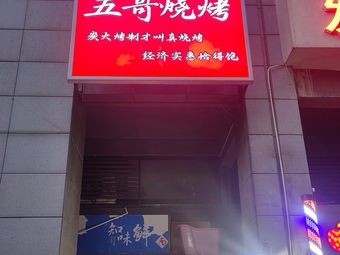 Wuge Barbecue Beef Skewers - One Yuan per Stick