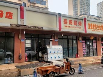 Yueyang Barbecue (Luqiao Community Store)