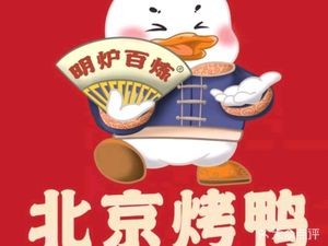 Ming Lu Bai Lian Peking Duck (Xiangzhang Road Branch)