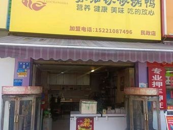 Old Changsha Tea Oil Iron Plate Roast Duck