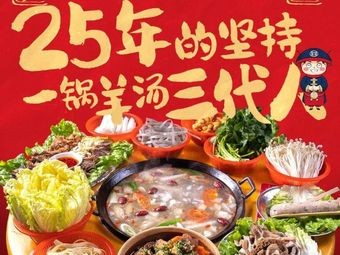 Dongdun Hu Ji Lamb Restaurant (Xiangzhang Road Branch)